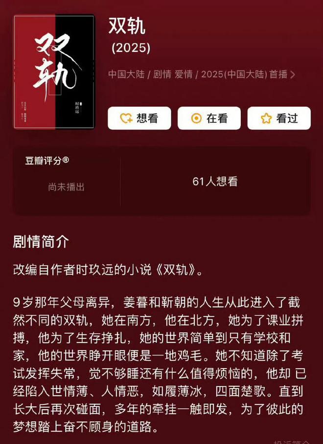 双轨》阵容定了虞书欣何与好新鲜的组合z6尊龙·中国网站网传伪骨科大IP《(图1)
