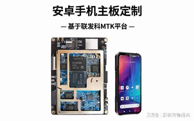 安卓手机主板定制_MTK联发科方案开发尊龙AG人生就是博安卓手机定制开发_(图1)