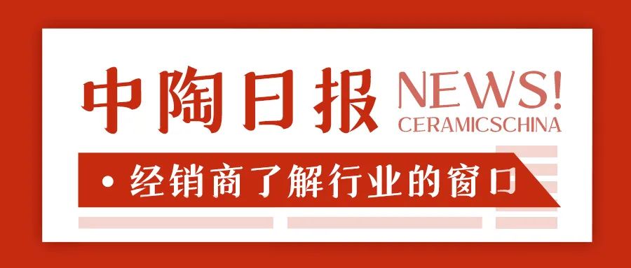 家陶企入选2024宜春百强民营企业名单；蒙娜丽莎取得2项专利证书尊龙凯时app网站【中陶日报-122】又有8家陶瓷厂被拍卖；7(图14)