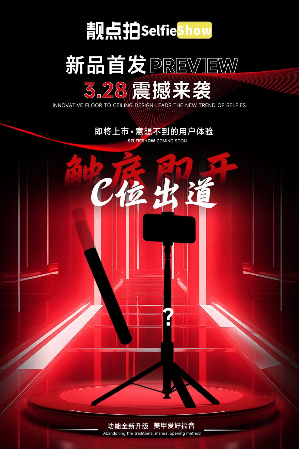 elfieshow新款自拍杆一键操控定格你的无限可能尊龙凯时新版APP首页自拍自由新境界———靓点拍S(图1)